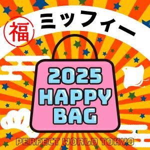 <img class='new_mark_img1' src='https://img.shop-pro.jp/img/new/icons15.gif' style='border:none;display:inline;margin:0px;padding:0px;width:auto;' />《2025年》【数量限定】 ミッフィー miffy HAPPY BAG 2025(ハッピーバッグ) 新春【2025冬福袋】