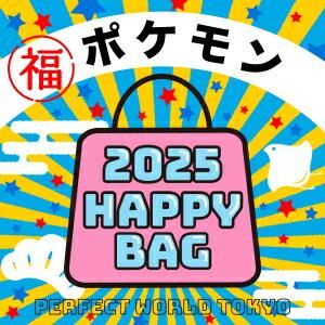 <img class='new_mark_img1' src='https://img.shop-pro.jp/img/new/icons15.gif' style='border:none;display:inline;margin:0px;padding:0px;width:auto;' />《2025年》【数量限定】 ポケモン HAPPY BAG 2025(ハッピーバッグ) 新春【2025冬福袋】