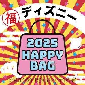 割引クーポン ディズニー 2025年》【数量限定】 HAPPY 2025(ハッピー BAG キャラクターグッズ