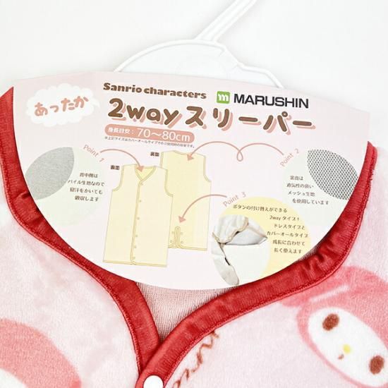サンリオキャラクターズの2wayスリーパー