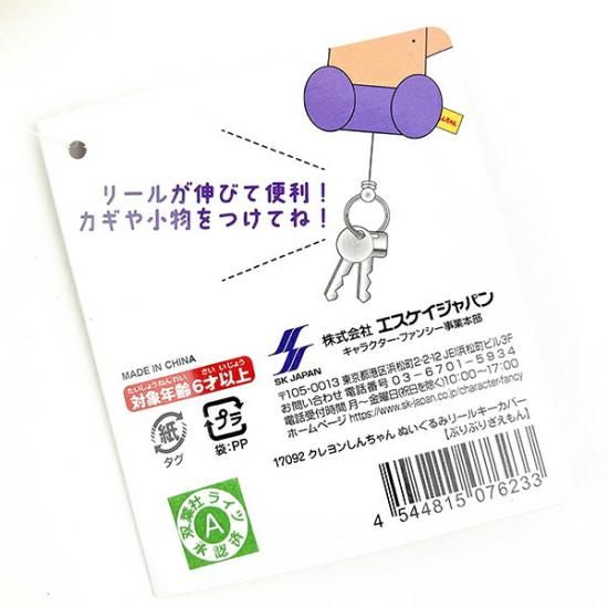 クレヨンしんちゃん ぶりぶりざえもん ぬいぐるみリールキーカバー クレヨンしんちゃん ぶりぶりざえもん ぬいぐるみリールキーカバー