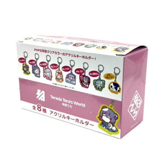 寺田てら ブラインドアクリルキーホルダー(8種類)コンプリートセット