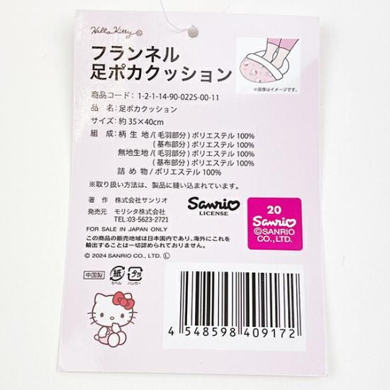 Hello Kitty's warm and fuzzy items.
