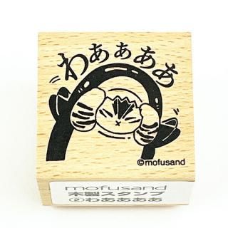 ��ե���� mofusand ����������� �濫������ ʸ�� �ع� ���ե���