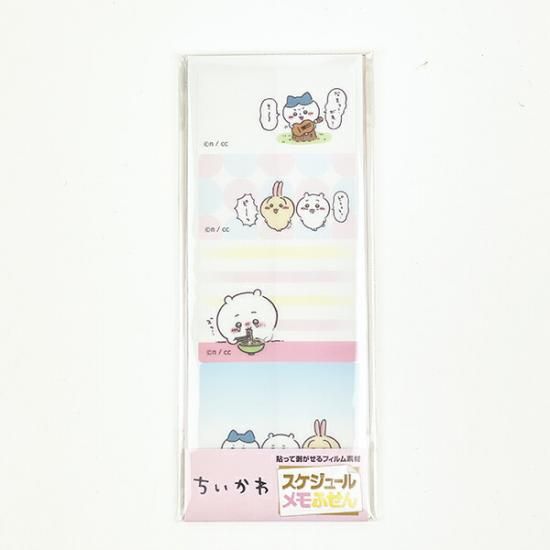 ちいかわ スケジュールメモふせん(2) 付箋 メモ用紙 文具 4柄×各15枚