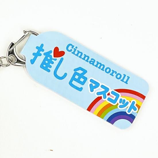 サンリオ シナモロール 推し色マスコット ぬいぐるみ 推し活 レッド