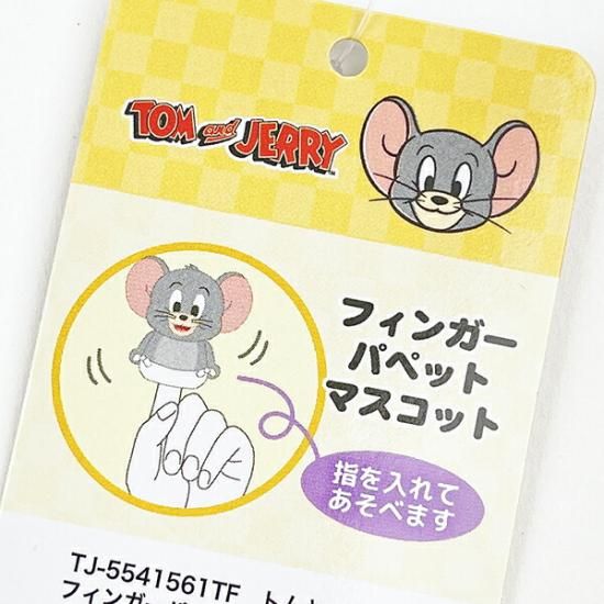 トムとジェリーのパペット