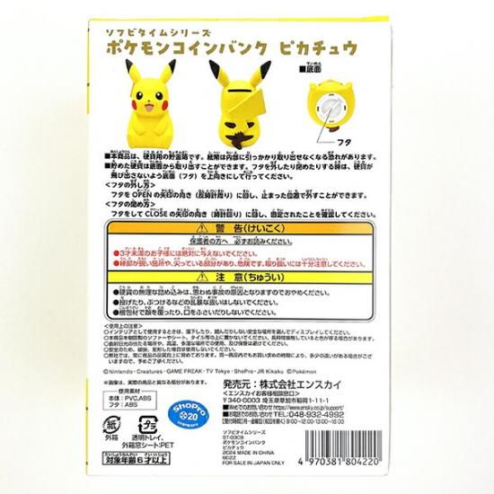 ポケモン貯金箱
