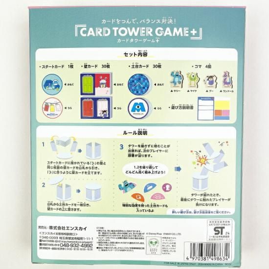 ディズニー・ピクサー モンスターズ・インク カードタワーゲーム