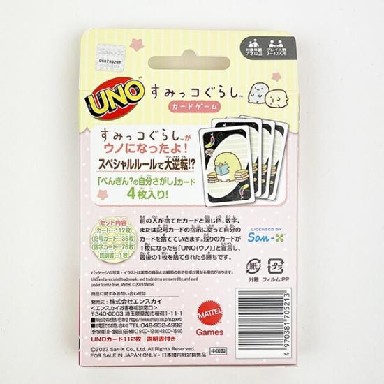 すみっコぐらしのゲーム