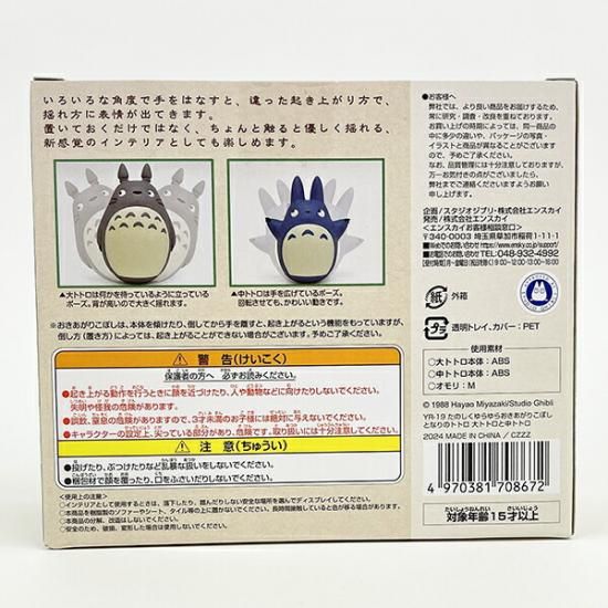 totoro@家中整理中の為、出品中様お取り置きです。 となりのトトロおきあがりこぼし My Neighbor Totoro self