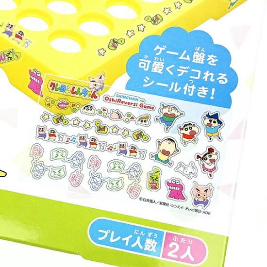 クレヨンしんちゃん しんちゃんのおしリバーシゲーム ゲーム キッズ