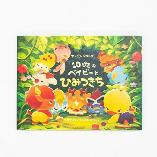 angrybabyz アンベビ 絵本 ブック 文具 キッズ