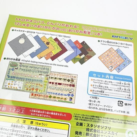ジブリ となりのトトロ おりがみセット キッズ 文具 おりがみ教室 スクール
