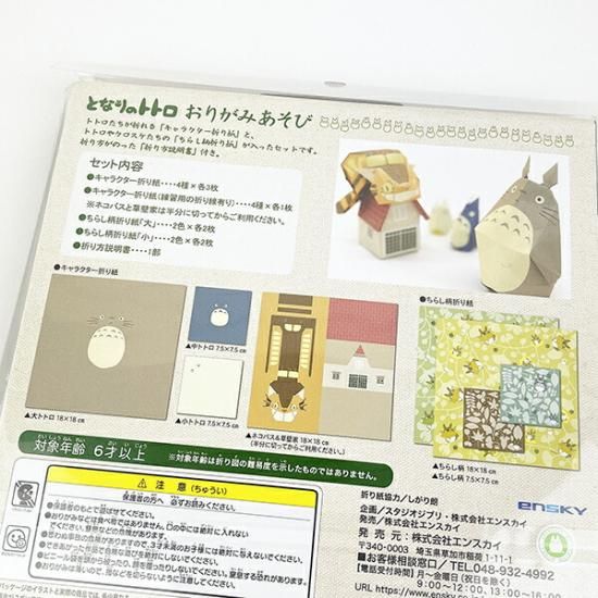 あそびの百科 : 家庭で楽しむ ＜コレクション・ファミリエ＞ ジブリ おりがみあそび となりのトトロ キッズ 文具 おりがみ