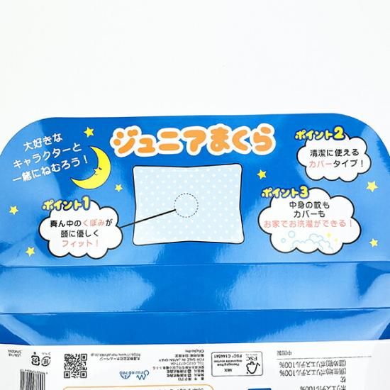 子ども用枕