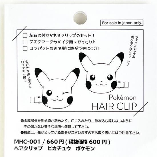 ポケモンヘアクリップ