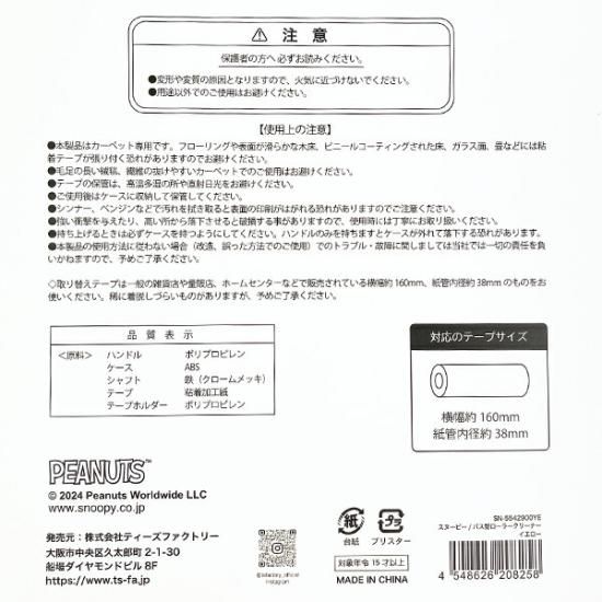 スヌーピーのお掃除グッズ