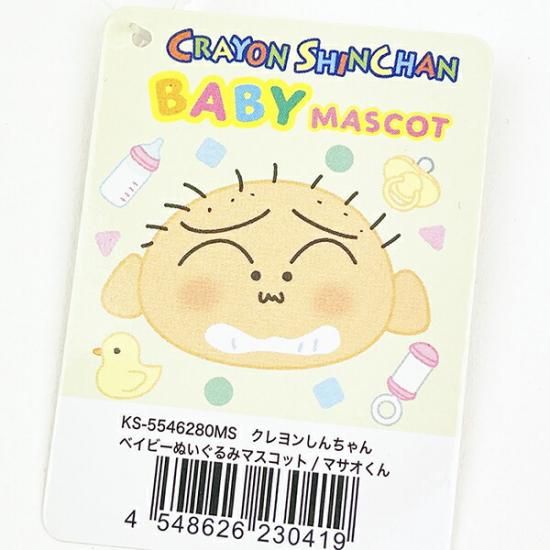 ベイビーしんちゃんマスコット