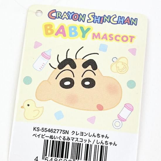 ベイビーしんちゃんマスコット