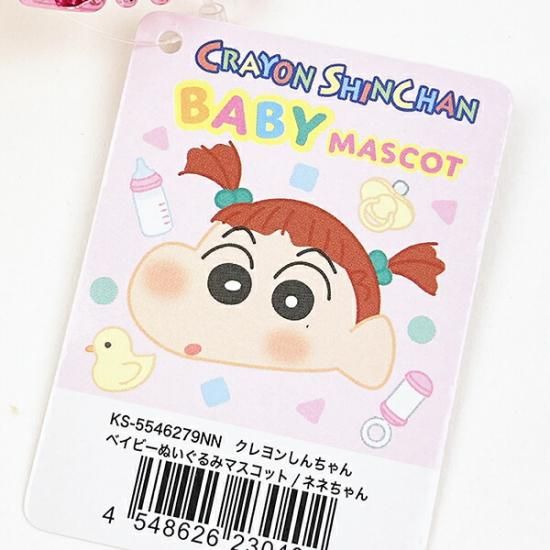 ベイビーしんちゃんマスコット