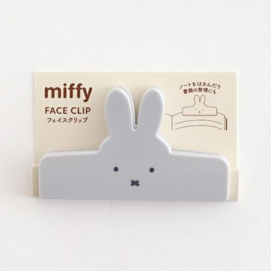 ミッフィー miffy フェイスクリップ(gray) 文具 ミッフィー miffy フェイスクリップ(gray) 文具