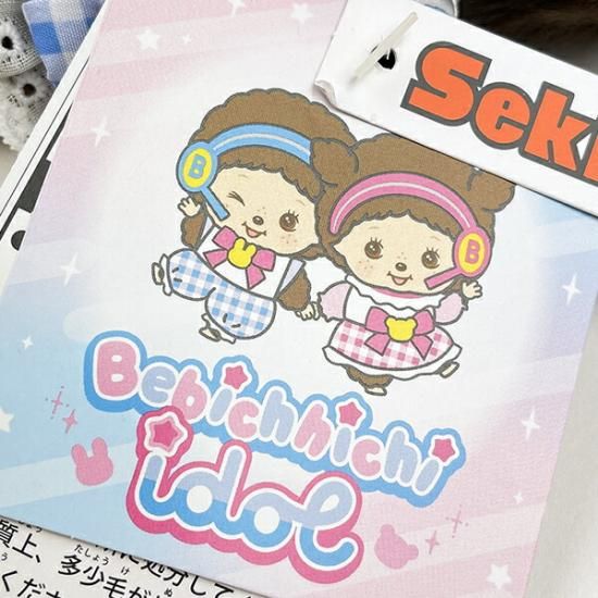 モンチッチ ベビチッチあいどる(S) 女の子 20th ぬいぐるみ