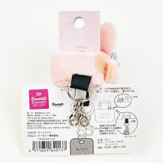 サンリオ マイメロディ バッグキーホルダー ぬいぐるみ Sanrio サンリオ マイメロディ バッグキーホルダー ぬいぐるみ Sanrio