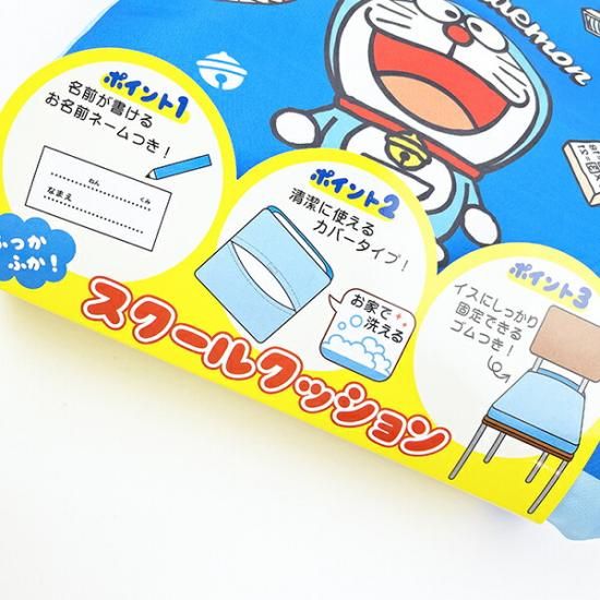 ドラえもんスクールアイテム