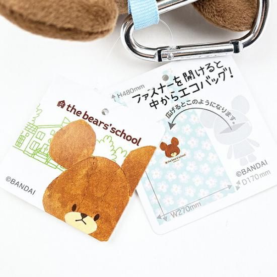 くまのがっこうエコバッグ