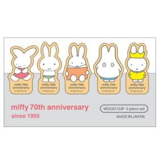 ミッフィー miffy 70th ウッドクリップ5個セット (70周年デザイン)  日本製