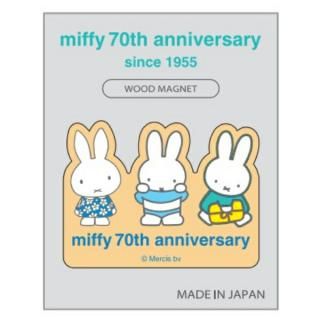 ミッフィー miffy 70th ウッドマグネット (70周年デザイン・ブルー)  日本製