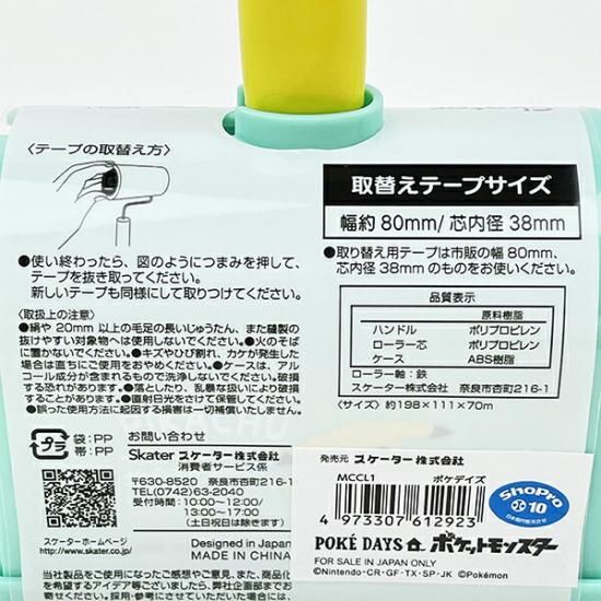 ポケモンクリーナー