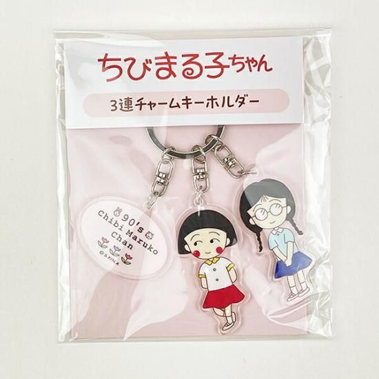 ちびまる子ちゃん コイン入れ キーホルダー