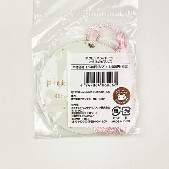 かえるのピクルス雑貨