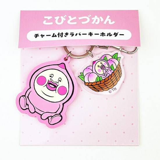 カクレモモジリ こびとづかん キーホルダー
