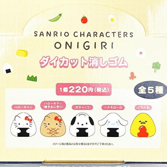 文房具その他　【ボックス】サンリオキャラクターズ ダイカット消しゴム サンリオ サンリオキャラクターズ ダイカット消しゴム(1BOX20入