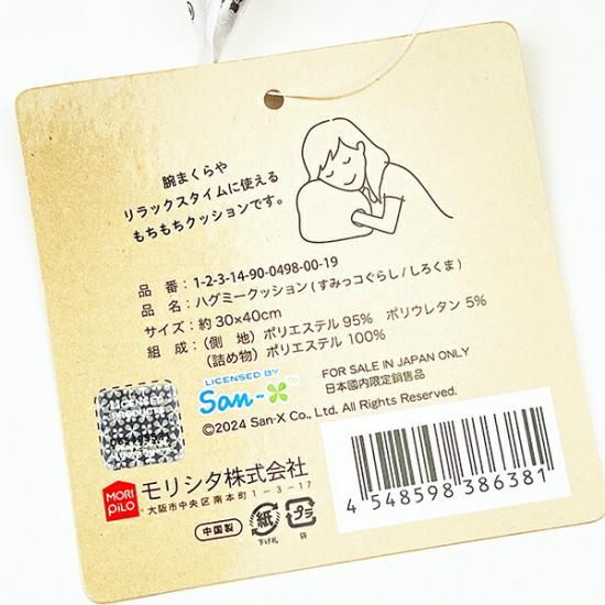 すみっこぐらしクッション