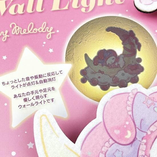 サンリオ　マイメロ　ウォールライト