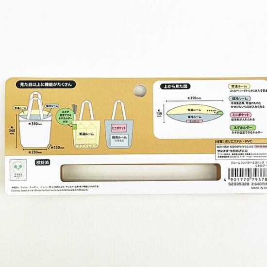 マイメロ　2ルームエコバッグ