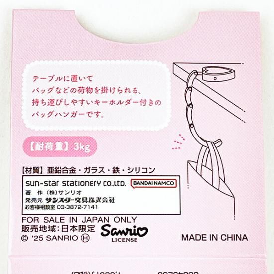 サンリオキーホルダー