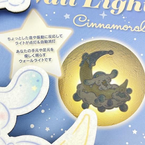 サンリオ　シナモロール　ウォールライト