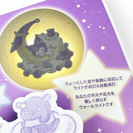 サンリオ　クロミ　ウォールライト