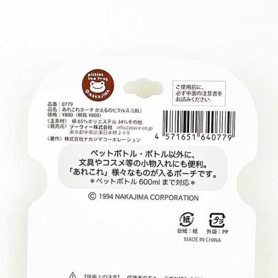 かえるのピクルスのポーチ