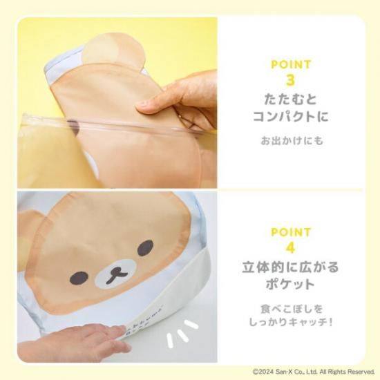 リラックマのお食事エプロン