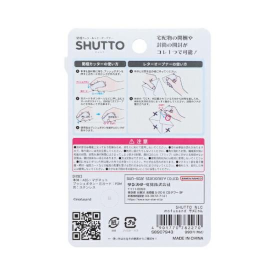モフサンドの文具
