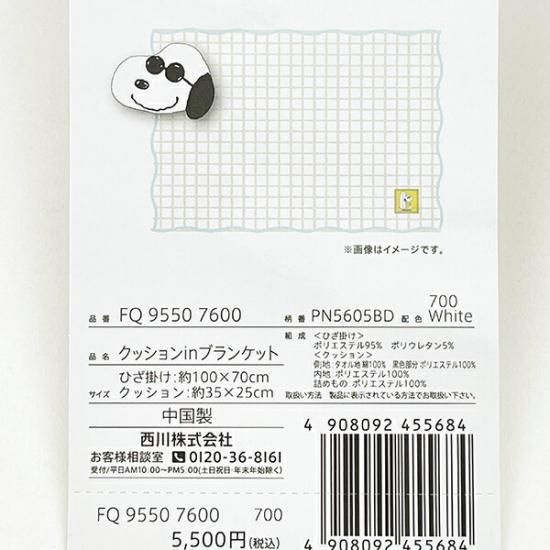 ジョークールのクッションinブランケット