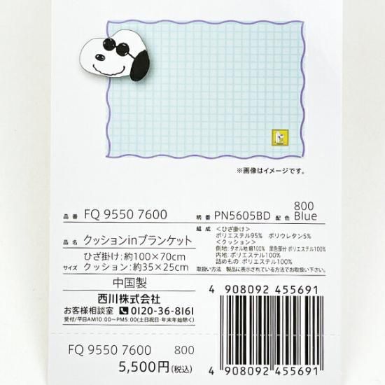スヌーピー　西川サマーケット