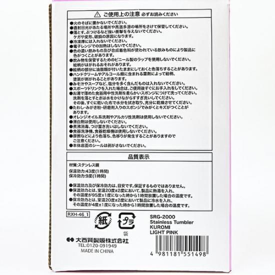 サンリオタンブラー