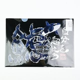 <img class='new_mark_img1' src='https://img.shop-pro.jp/img/new/icons15.gif' style='border:none;display:inline;margin:0px;padding:0px;width:auto;' />家庭科のドラゴン シャチザダイブ A4クリアファイル 文具
